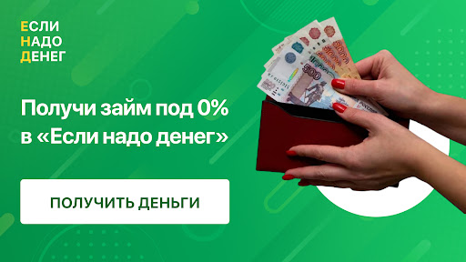 Android application Если надо денег: займ на карту screenshort