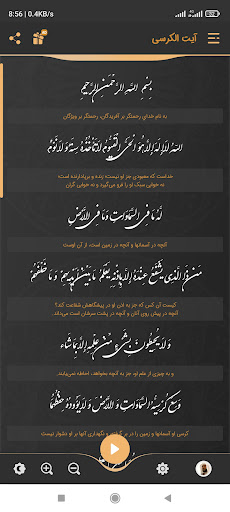 آیت الکرسی با 9 صوت زیبا Screen 3