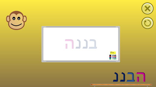 עברית עם קופי Screen 2