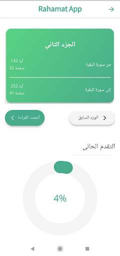 Android application رحمات screenshort