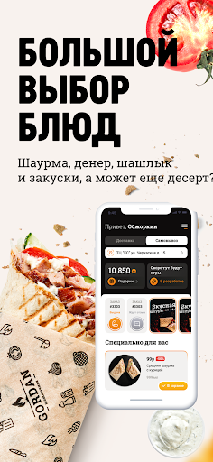 Gordan - Шашлычная Screen 2