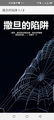 撒旦的陷阱 Screen 2