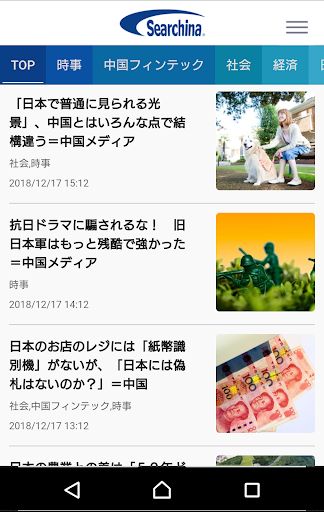 サーチナ中国トピックス