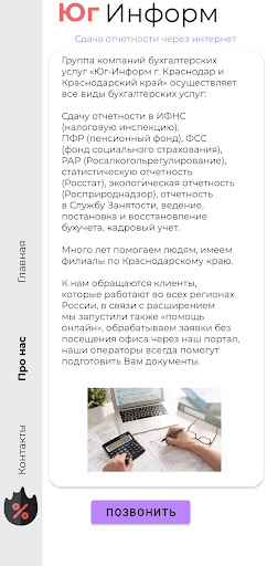 Юг Информ, сдача отчетности Screen 3