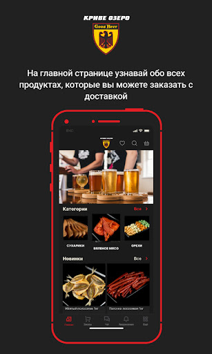 Android application Good Beer screenshort
