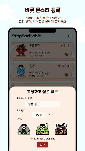 StopBadHabit Screen 2