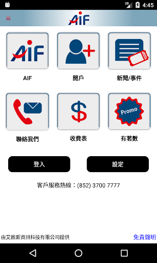 Android application 亞投證券 screenshort