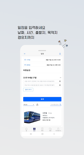 배낭버스 Screen 2