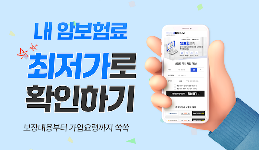 Android application 라이프잇 - 실시간 암보험료 계산, 보험사별 비교견적 screenshort