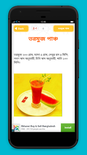 Juice recipes in bangla Screen 3