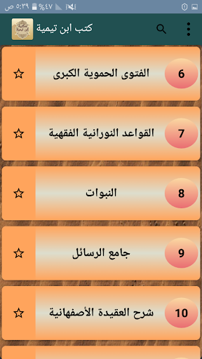 مكتبة كتب ابن تيمية - 17 كتاب Screen 3