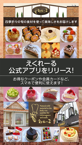 Android application えくれーる screenshort