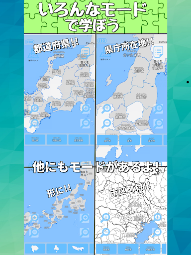 Download 日本地名パズル 都道府県 県庁所在地 市区町村が遊べる日本地図パズル Free For Android 日本地名パズル 都道府県 県庁所在地 市区町村が遊べる日本地図パズル Apk Download Steprimo Com