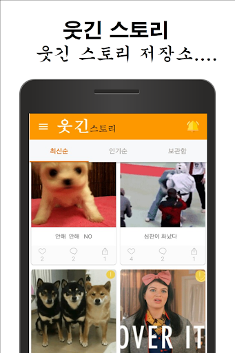 웃긴스토리 Screen 2