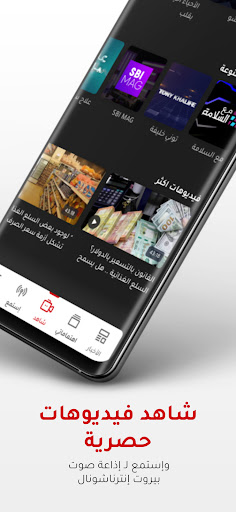 صوت بيروت إنترناشونال Screen 3
