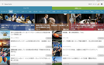 ニューススイート 無料で新聞 雑誌 エンタメニュースが読めて クーポンも充実の人気ニュースアプリ Google Play のアプリ