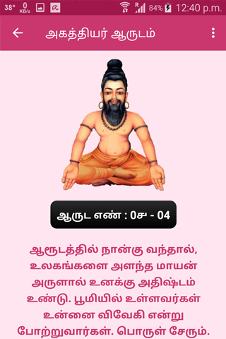 Agathiyar Arudam