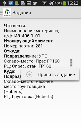 Android application IT-Enterprise.InTime screenshort