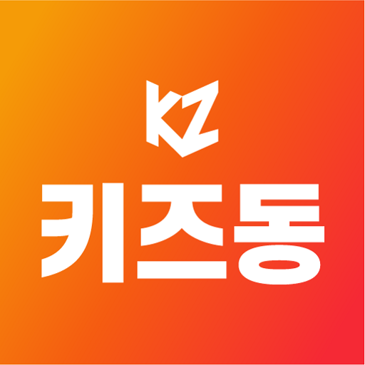 키즈동스쿨 – Applications sur Google Play