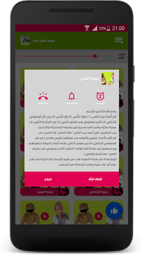 جزء عم مع ترديد الأطفال Quran Screen 2