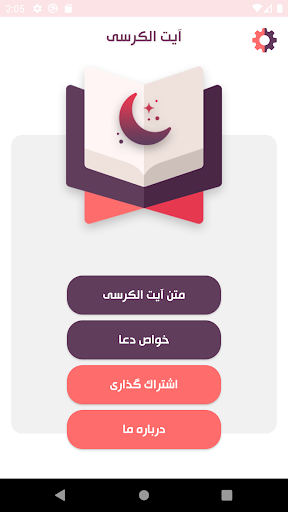 آیت الکرسی Screen 2