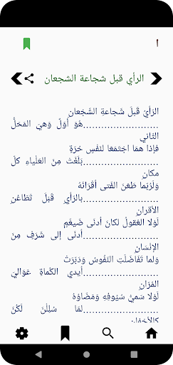 أبو الطيب المتنبي Screen 2