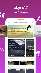 Enlight Hindi Quotes & Shayri