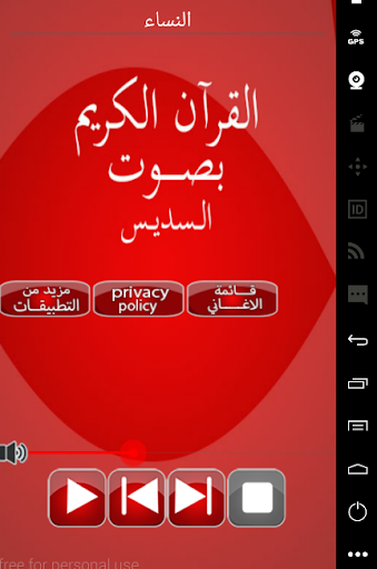 السديس Screen 3