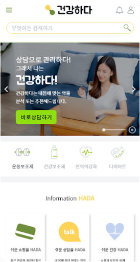 Android application 건강하다 screenshort