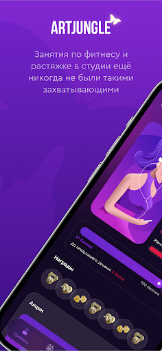 Android application Art jungle Club студии фитнеса screenshort
