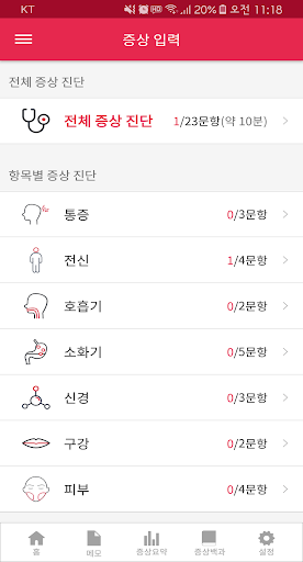 inPHR PRO(암증상관리) Screen 2