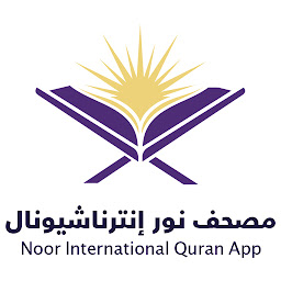 「Noor International Quran App」のアイコン画像