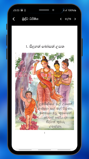 Pela Poth - පෙළ පොත් Screen 3