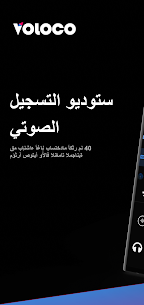 تحميل تطبيق Voloco مهكر 2025 للاندرويد اخر اصدار 1