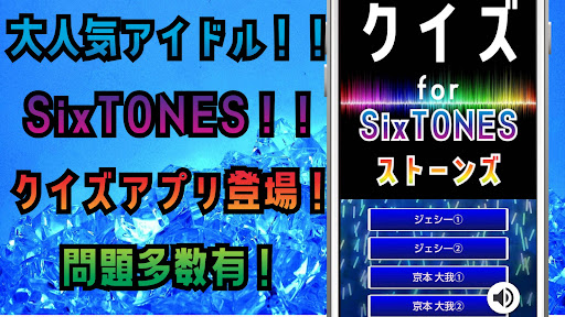 Download クイズ For Sixtones ストーンズ ゲーム アプリ Free For Android クイズ For Sixtones ストーンズ ゲーム アプリ Apk Download Steprimo Com
