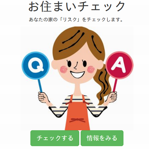 お住まいチェック logo