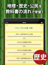 中学社会 地理 歴史 公民 Google Play のアプリ