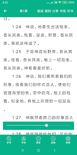 圣经和合本(简繁版) Screen 3