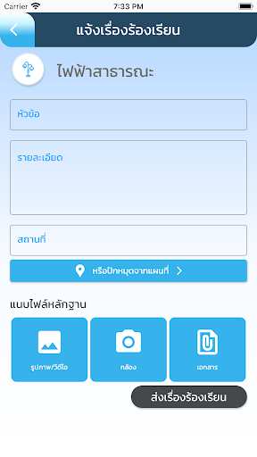 องค์การบริหารส่วนตำบลบ่อแสน Screen 3