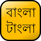 Smart Bangla Dictionary icon