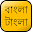 Smart Bangla Dictionary Download on Windows