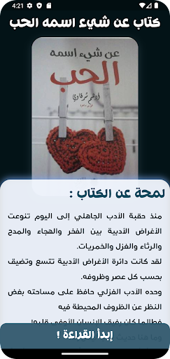 كتاب عن شيء اسمه الحب