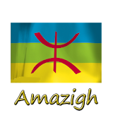 amazigh-ⴰⵎⴰⵣⵉⵖ icon