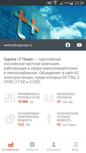 Android application Ты в Плюсе screenshort