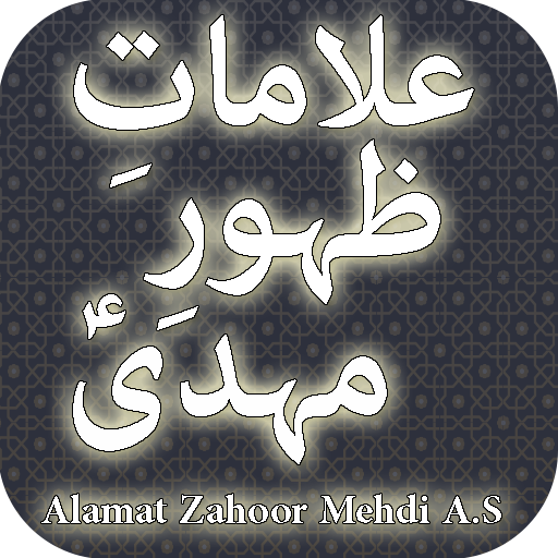 Alamat-e-Zahoor Imam Mahdi A.S  Icon