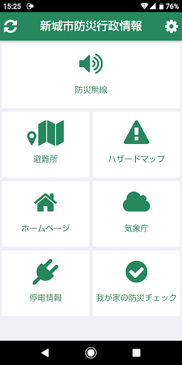 Android application 新城市防災行政情報 screenshort