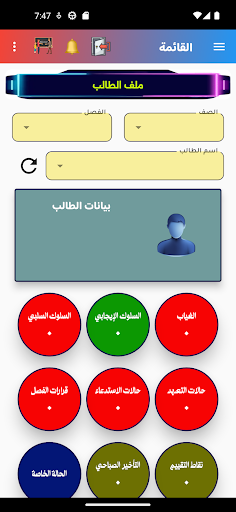 الغياب الالكتروني