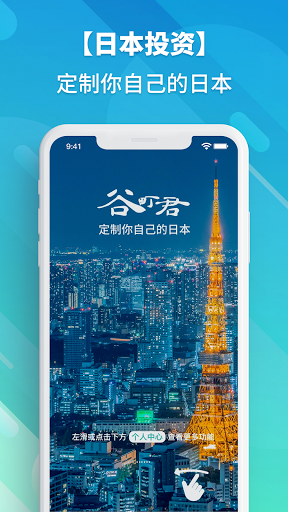 谷町君 Screen 2