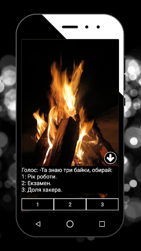 Хто ти, голосе? Screen 3