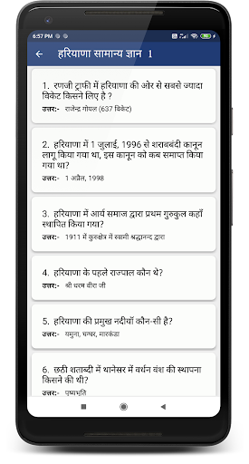 हरियाणा सामान्य ज्ञान Screen 3
